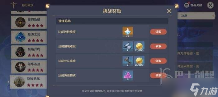原神蹈刃破决第六天怎么打 原神蹈刃破决第六天登锋陷阵图文攻略分享