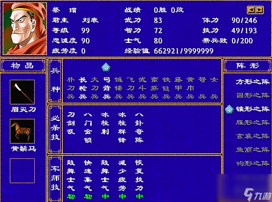 三国群英传2将领排行(三国群英传2蔡姓四将战力分析)
