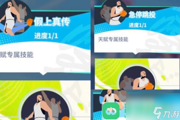 全明星街球派对罗斯天赋加点攻略