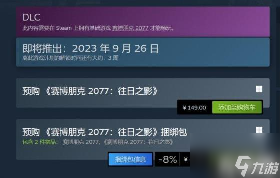 赛博朋克2077往日之影价格详解（2077往日之影价格详解）