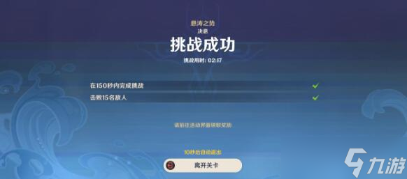《原神》4.0蹈刃破决第三关活动完成攻略