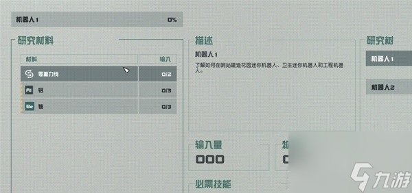 《星空》哨站建造攻略分享