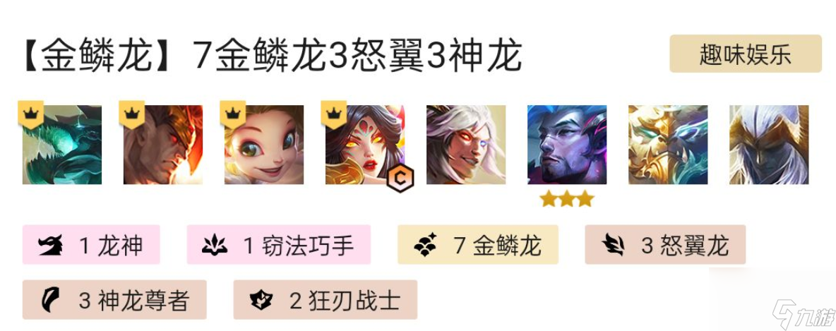 云顶之弈S7金麟龙怎么玩？[云顶之弈]