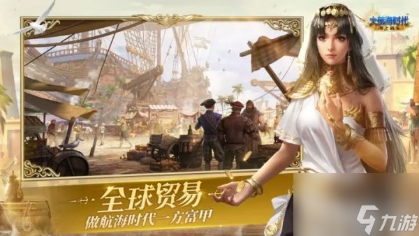 大航海时代海上霸主新手玩法思路 开局指南