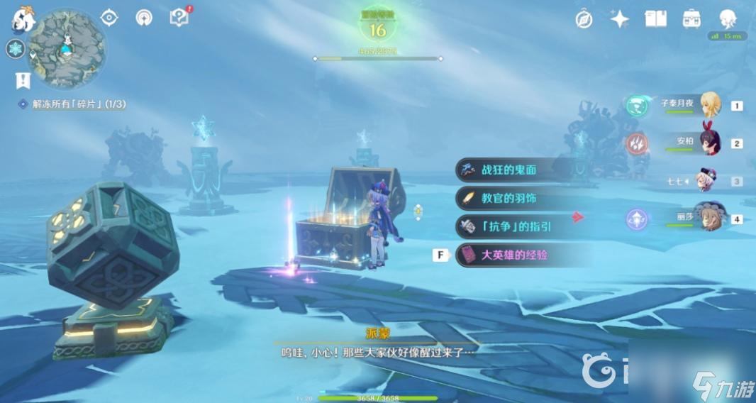 原神解冻所有碎片这个任务怎么做？ （原神解冻所有碎片）