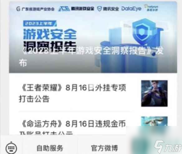 《无畏契约》账号冻结介绍