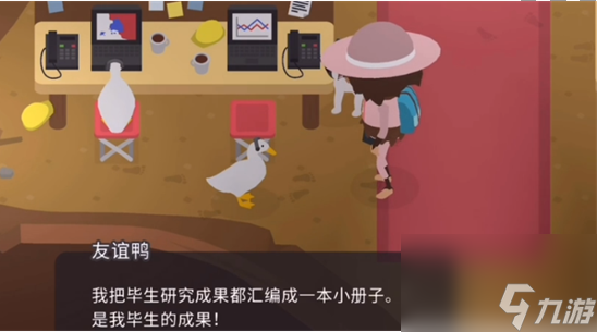 《捣蛋大脚怪》交朋友任务攻略