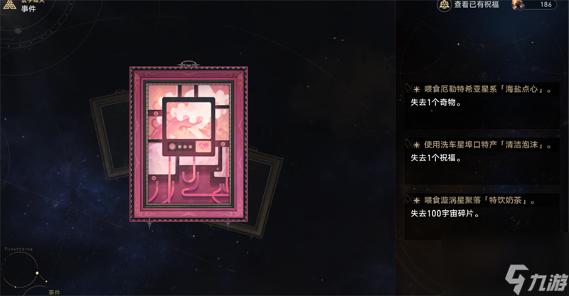 星穹铁道寰宇蝗灾新增事件一览