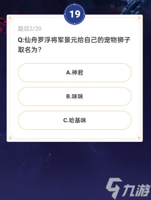 崩坏星穹铁道通往嗑学的轨道答案攻略