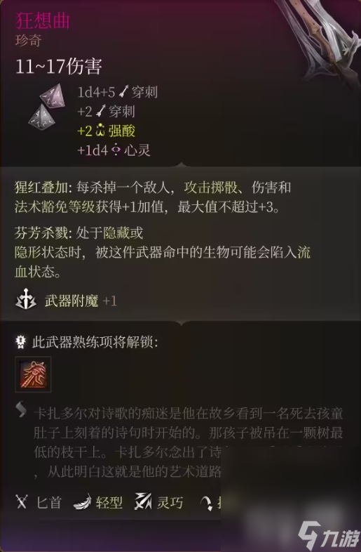 《博德之门3》狂想曲位置详情