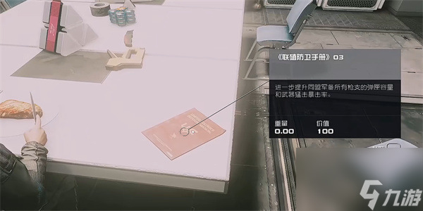 星空联殖防卫手册03在哪里获取-星空联殖防卫手册03获取方法