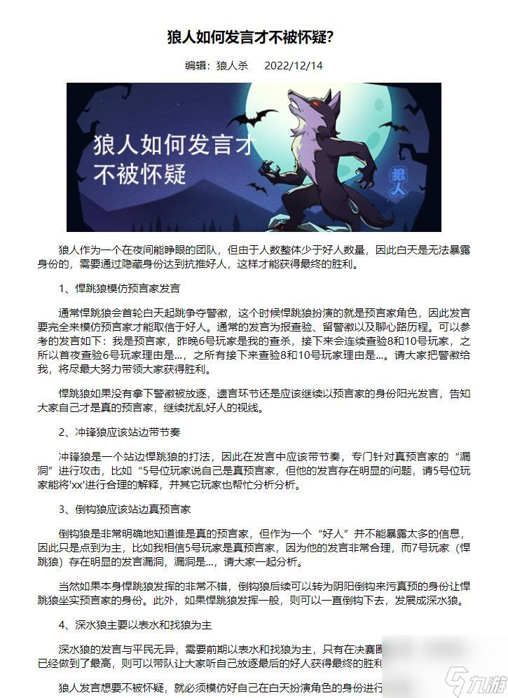 狼人如何发言才不被怀疑？