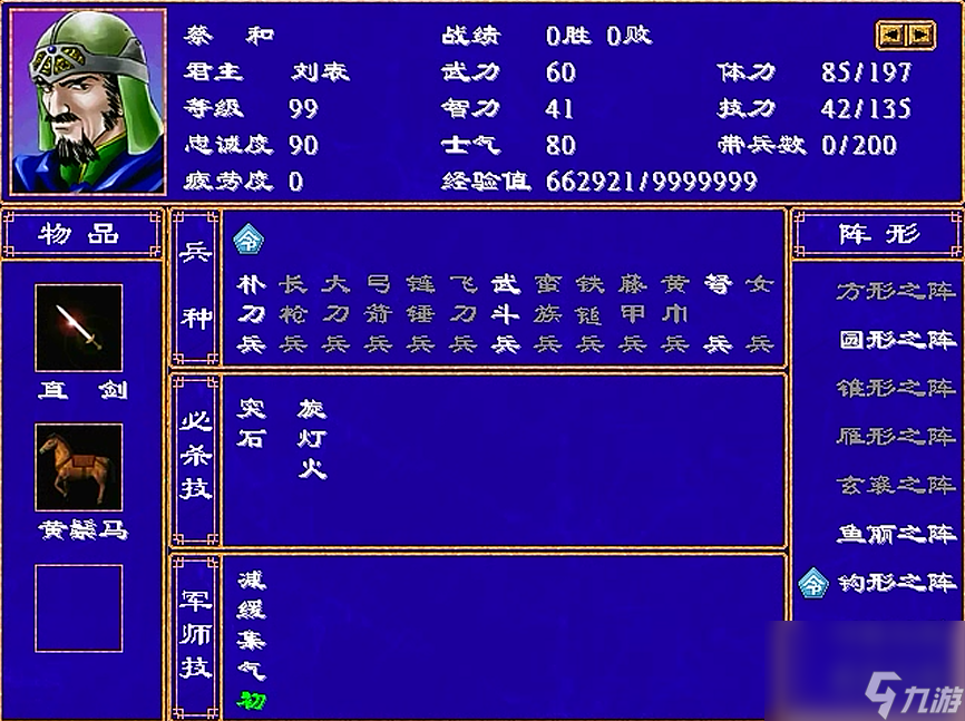 三国群英传2将领排行(三国群英传2蔡姓四将战力分析)