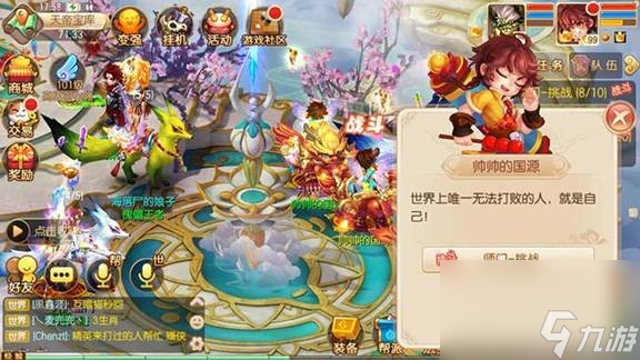 《梦幻诛仙》师门任务完成方法
