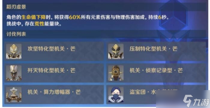 《原神》4.0蹈刃破决第一天通过方法推荐