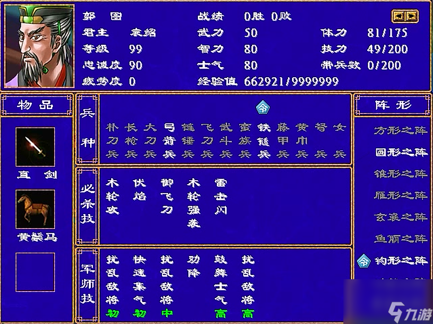 三国群英传2郭姓四将详解攻略(三国群英传2郭姓四将详解)