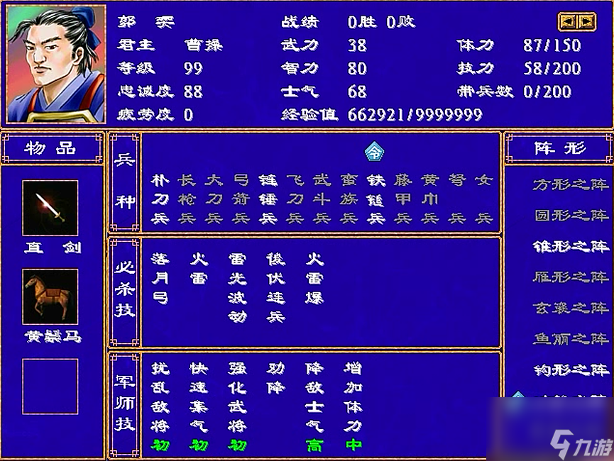 三国群英传2郭姓四将详解攻略(三国群英传2郭姓四将详解)