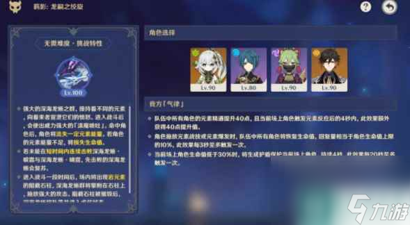 原神离垢者肃心旅宴第三天怎么挑战 离垢者肃心旅宴第三天挑战玩法