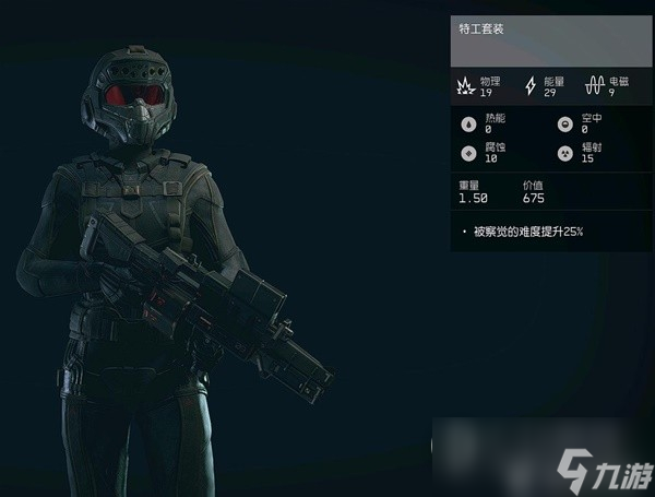《星空》宇航服穿搭分享