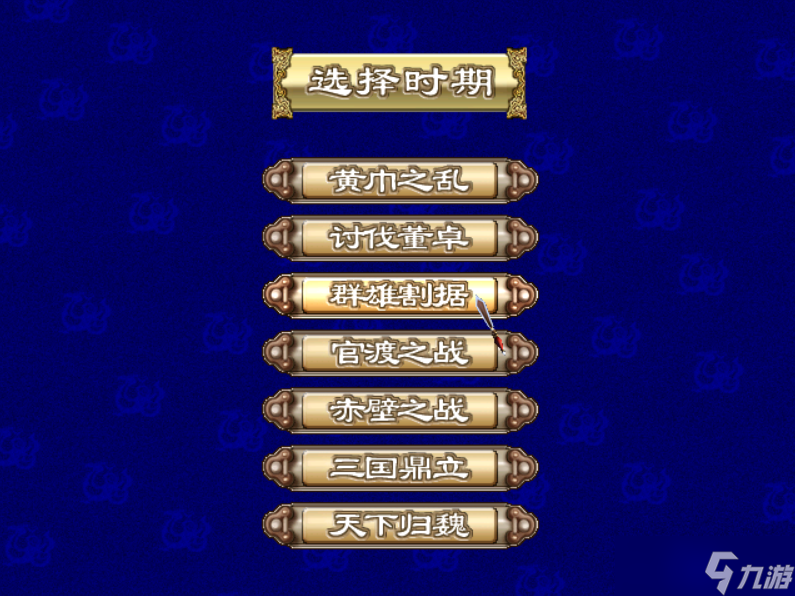 三国群英传3：群雄割据为什么受到玩家喜欢？关键还是名将出得早