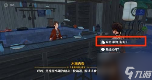 原神金枪鱼寿司在哪里-金枪鱼寿司食谱获取方法