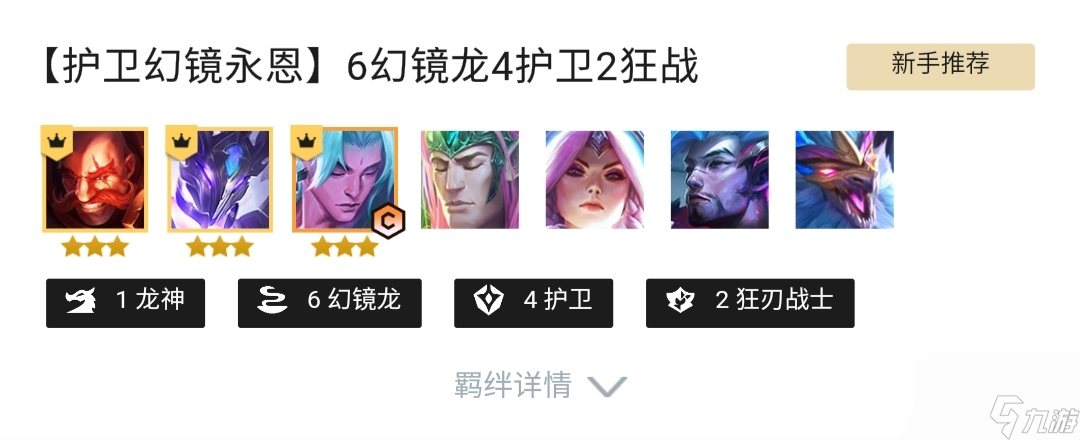 云顶之弈S7幻镜龙怎么玩？[云顶之弈]