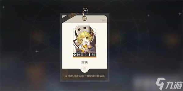 《崩坏星穹铁道》藏品修复古董台灯任务怎么完成 藏品修复古董台灯任务玩法指南