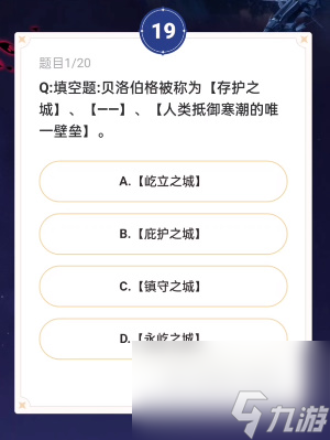 崩坏星穹铁道通往嗑学的轨道答案是什么