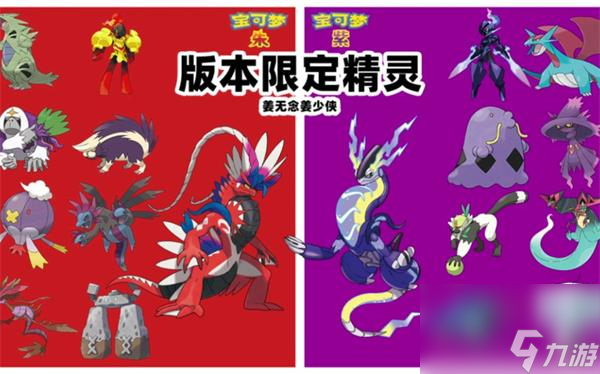 宝可梦朱紫限定精灵位置介绍一览
