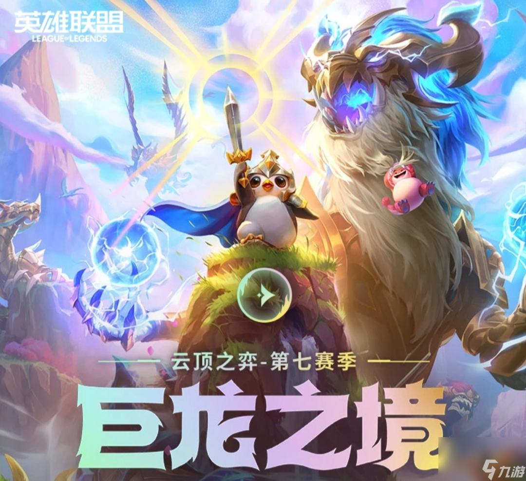 云顶之弈S7怒意龙怎么玩？[云顶之弈]
