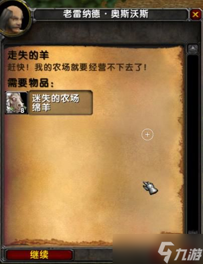 魔兽世界乌龟服走失的羊任务怎么过 走失的羊任务攻略[多图]