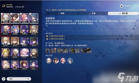 《崩坏星穹铁道》星芒战幕第一关如何完成 星芒战幕第一关速通解析