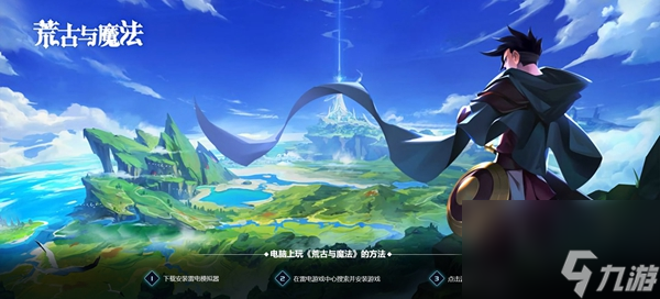 荒古与魔法魔天塔打法攻略