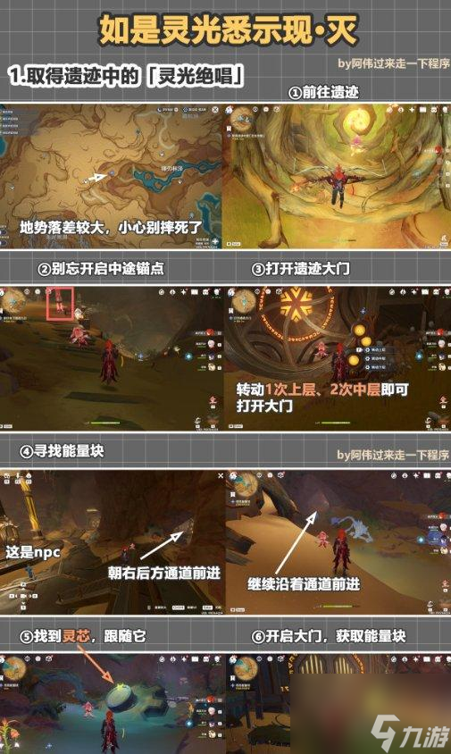 原神如是灵光悉示现灭寻找能量块 如是灵光悉示现寻找能量块攻略