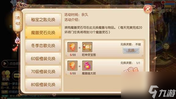 《梦幻诛仙》师门任务完成方法