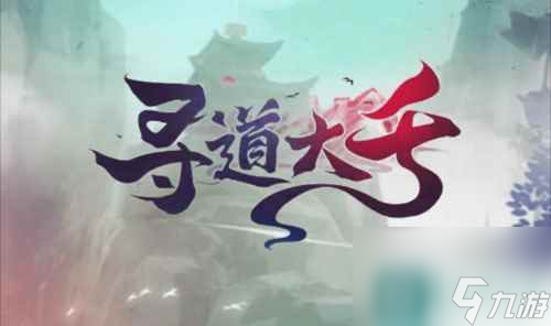 寻道大千最强闪避流怎么搭配