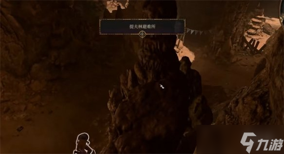 《博德之门3》小孩聚集地进入方法介绍