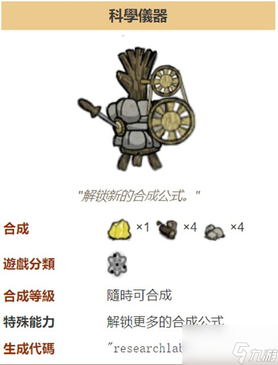 饥荒步行手杖怎么做 饥荒步行手杖制作方法分享