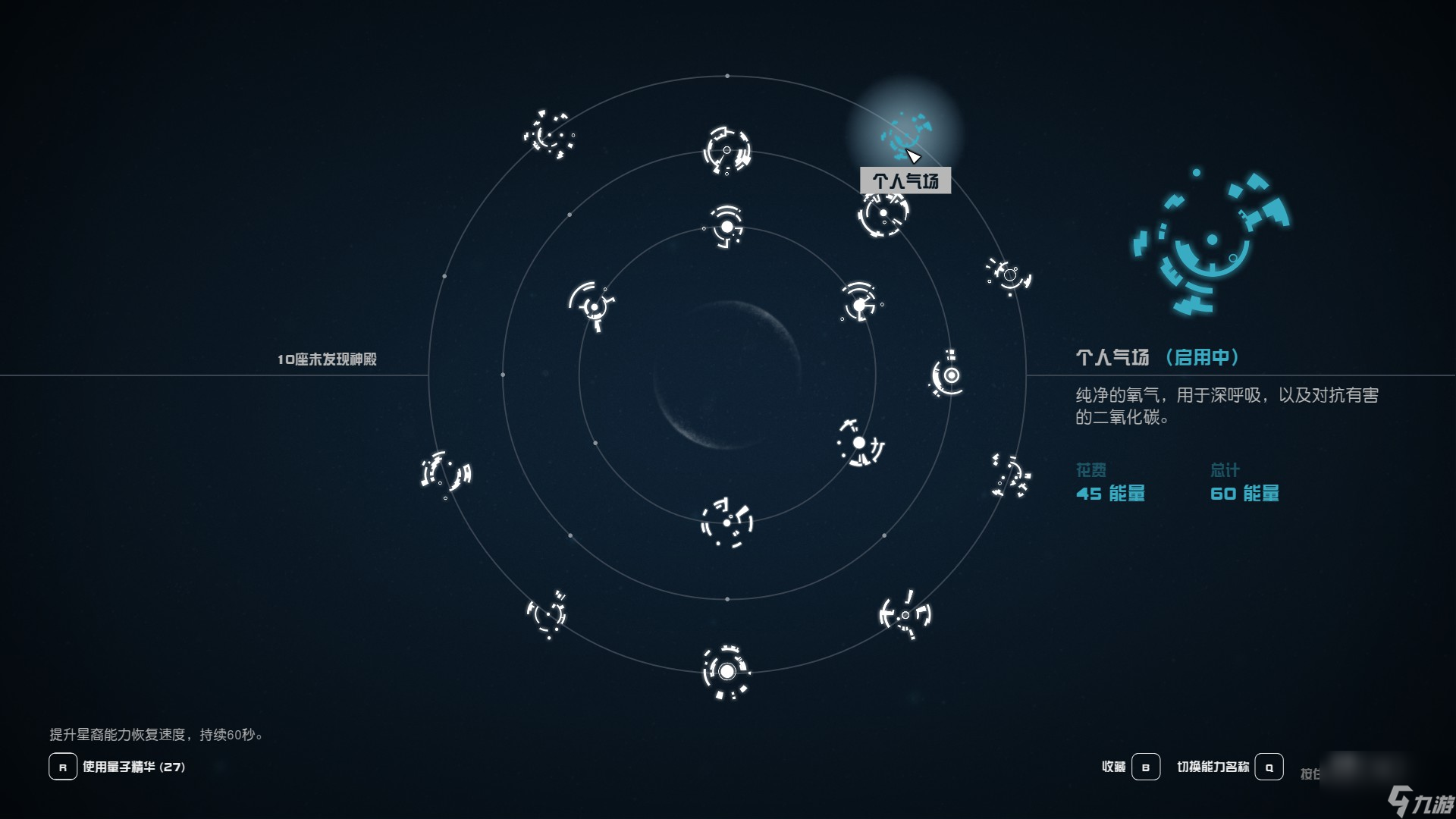 《星空》游戏快速赶路有什么方法