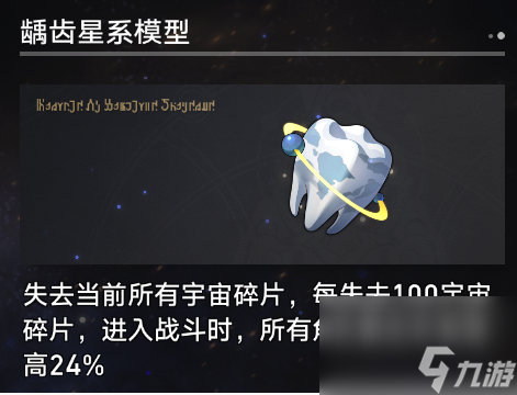 《崩坏：星穹铁道》寰宇蝗灾奇物详解