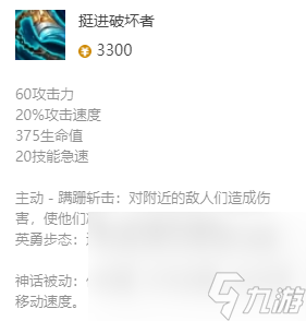《英雄联盟》虚空遁地兽最新出装攻略