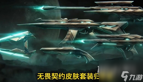 无畏契约异星雷主价格分享