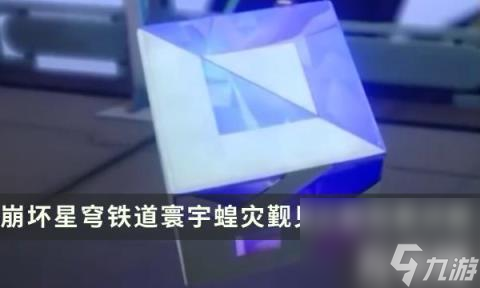 崩坏星穹铁道寰宇蝗灾觐见之骰是什么（觐见之骰效果详解）