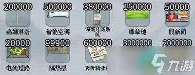 《编个笑话》大嫂买学区房怎么通关