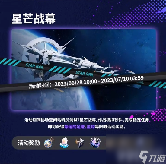《崩坏星穹铁道》1.1下半活动都有啥 1.1下半活动内容及奖励汇总