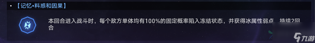崩坏星穹铁道1.3寰宇蝗灾记忆命途怎么过 寰宇蝗灾记忆命途打法攻略