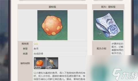 《原神》枫丹鱼饵配方获取方法