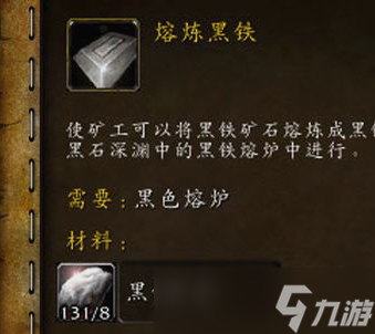 魔兽世界里的矿石大全 魔兽世界所有矿石介绍