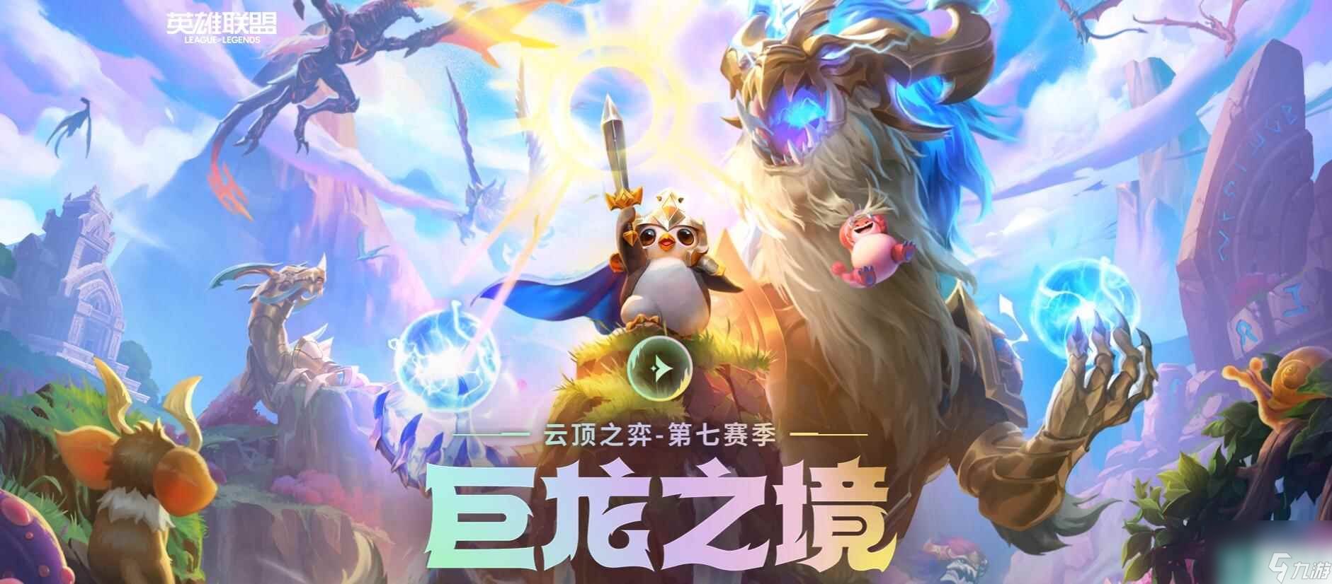 云顶之弈S7幻境龙海盗玩什么 云顶之弈