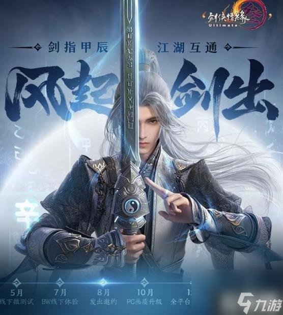 剑网3旗舰版上线时间详情（上线时间详情）